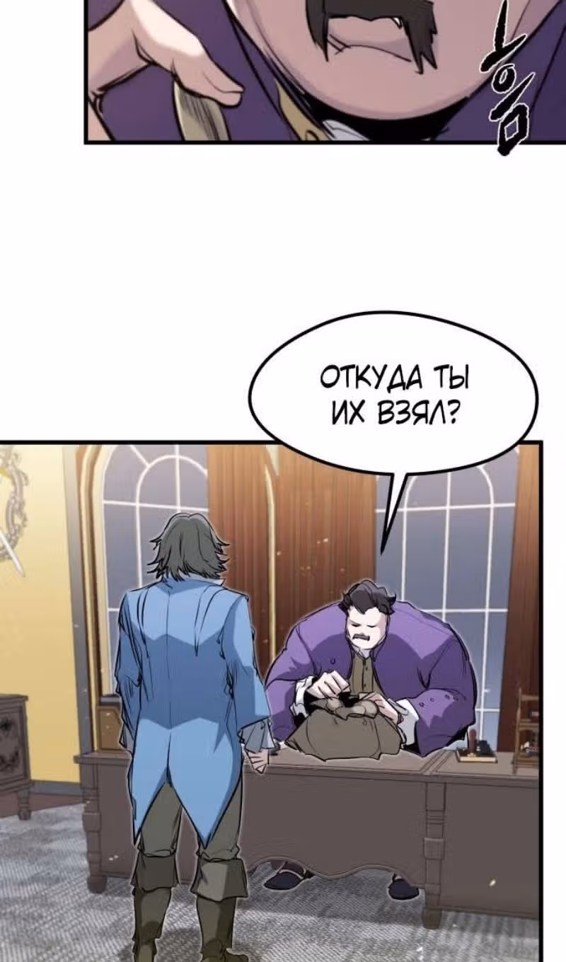 План перерожденного наёмника — Том 1 · Глава 47, страница 80