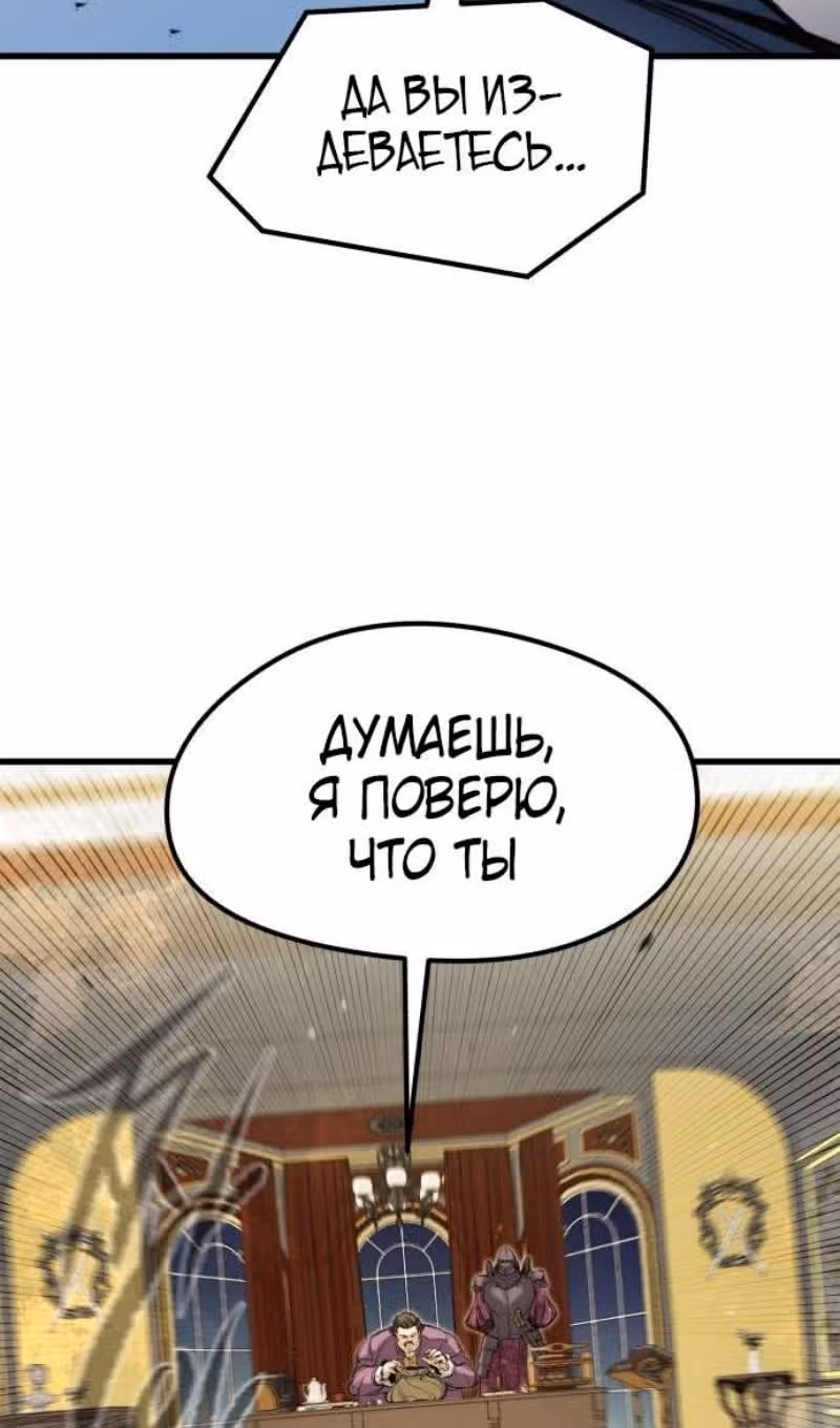 План перерожденного наёмника — Том 1 · Глава 47, страница 90