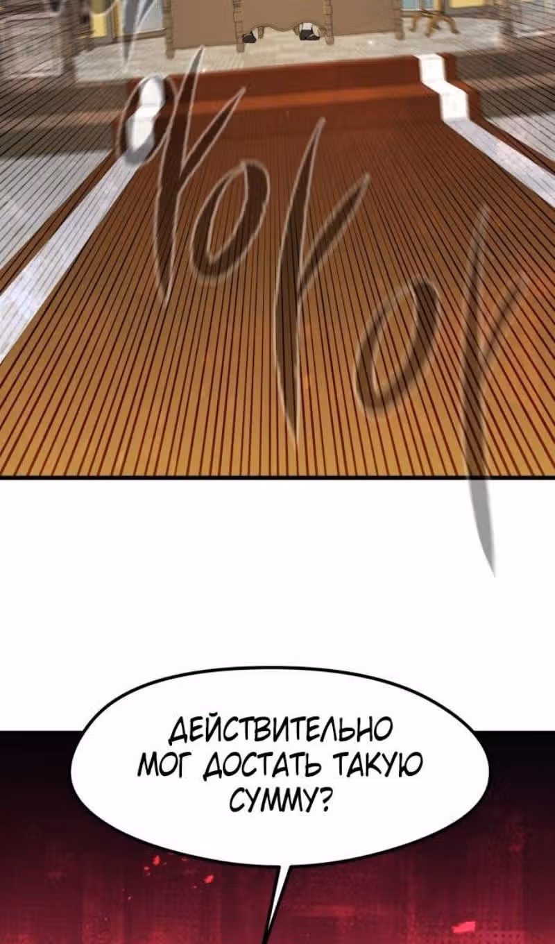 План перерожденного наёмника — Том 1 · Глава 47, страница 91