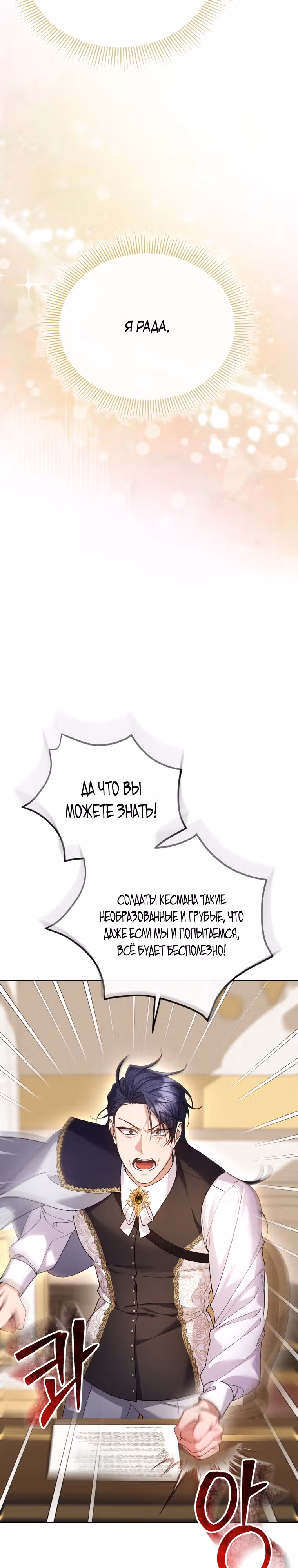 Разведись со мной, потому что я должна стать императрицей — Том 1 · Глава 30, страница 6
