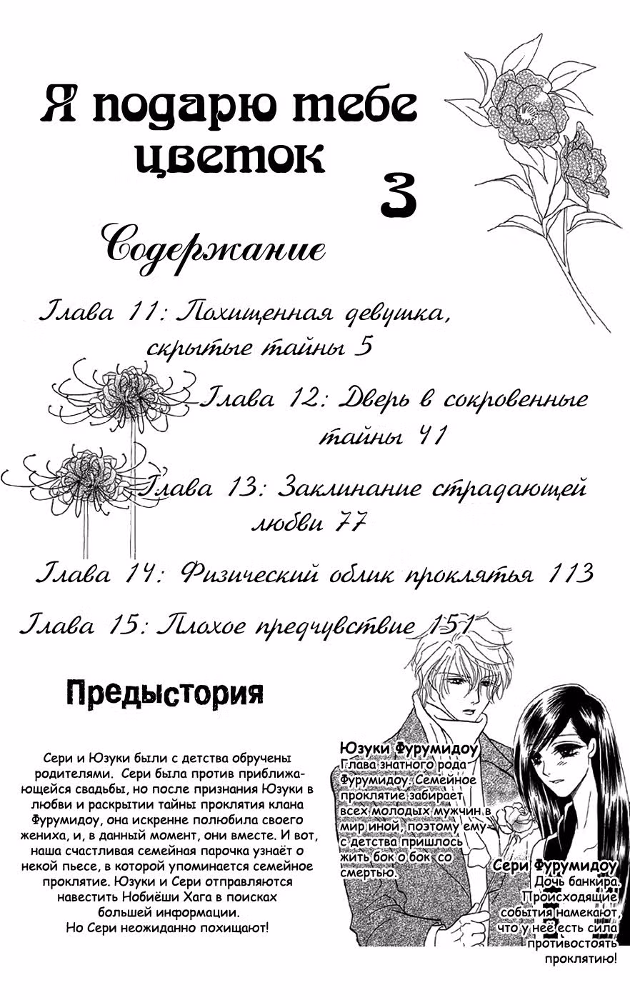 Я подарю тебе цветок — Том 3 · Глава 11, страница 4