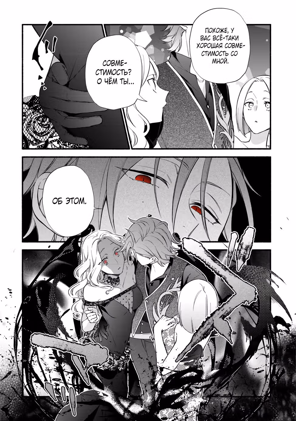 Я не смогла переродиться злодейкой, но завоюю любовь её брата — Том 1 · Глава 13.2, страница 9