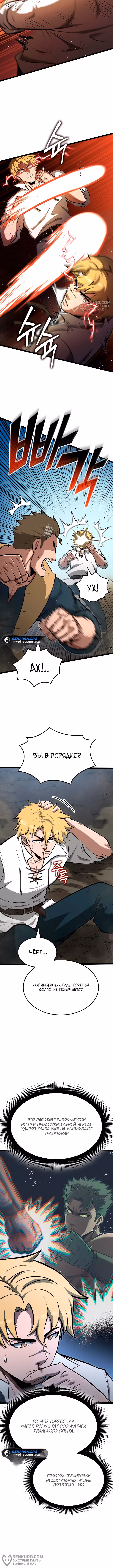 Возвращение боксёра — Том 1 · Глава 96, страница 4