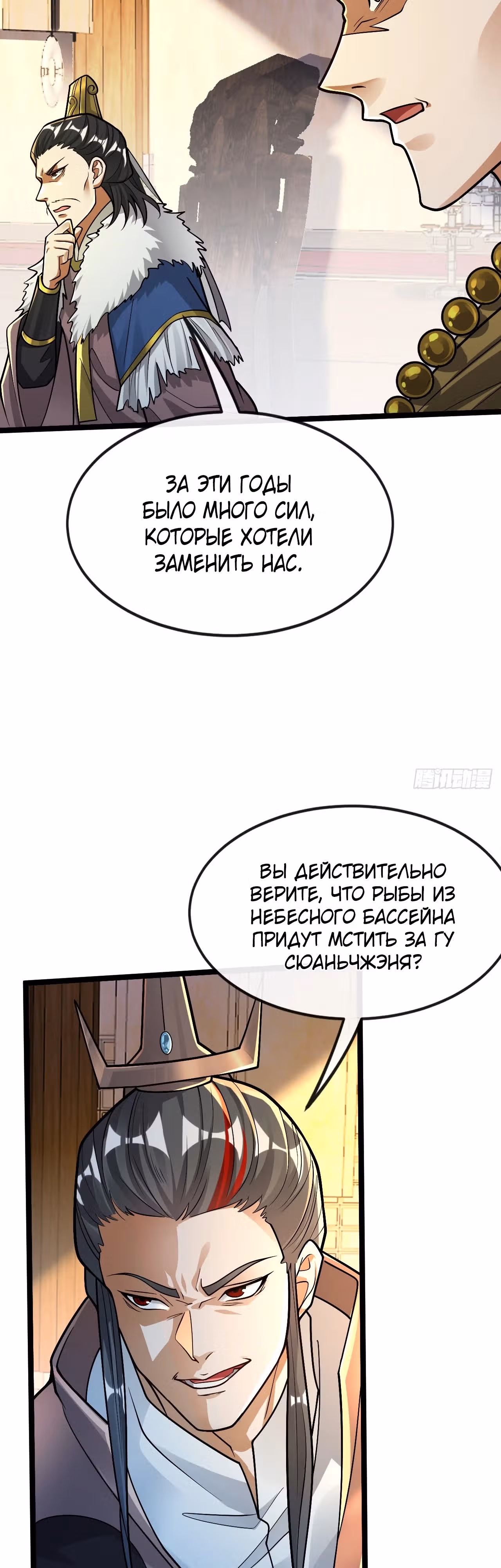 Легендарный учитель десяти императоров — Том 1 · Глава 196, страница 18