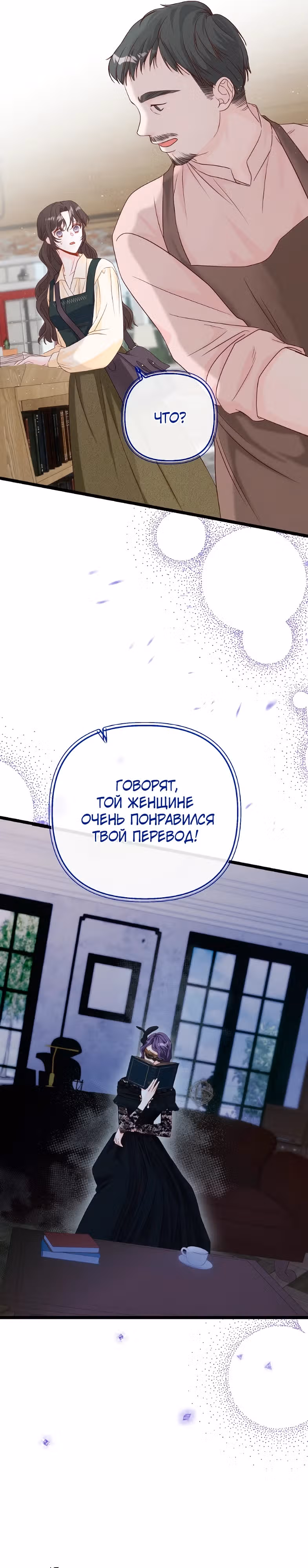 Однако, пожалуйста, спаси меня — Том 1 · Глава 2, страница 12