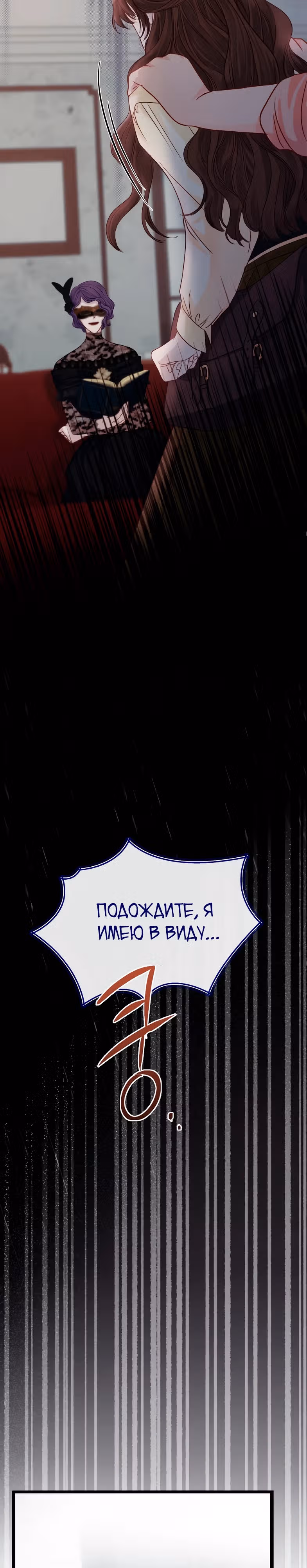 Однако, пожалуйста, спаси меня — Том 1 · Глава 2, страница 15