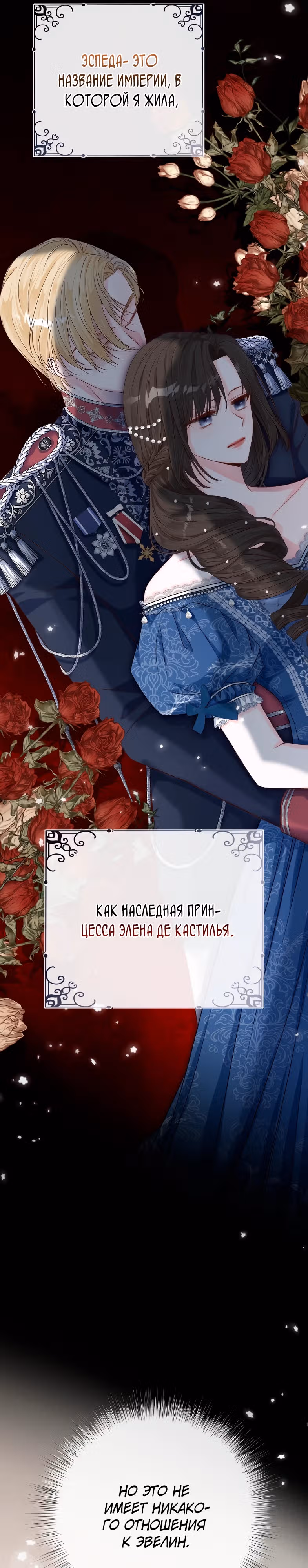 Однако, пожалуйста, спаси меня — Том 1 · Глава 2, страница 18