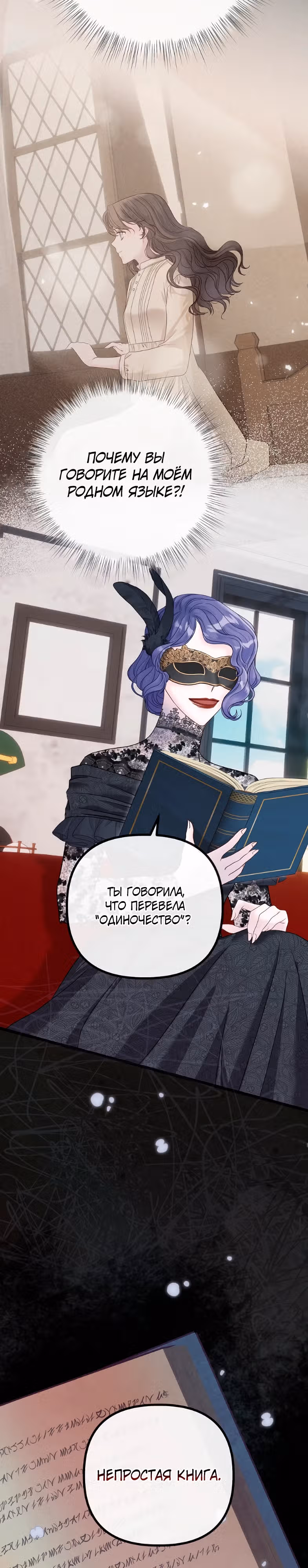 Однако, пожалуйста, спаси меня — Том 1 · Глава 2, страница 19