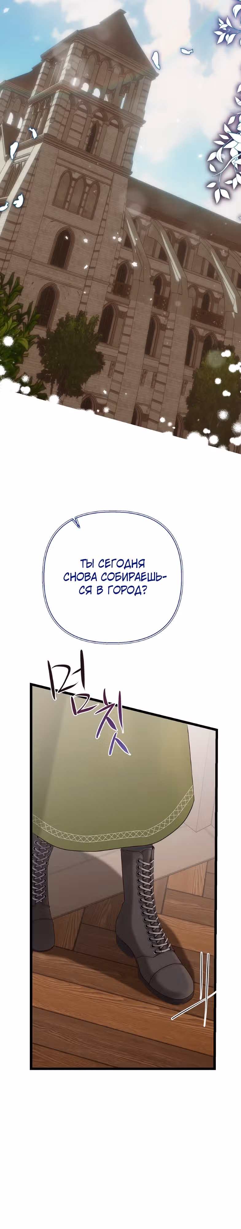 Однако, пожалуйста, спаси меня — Том 1 · Глава 2, страница 3