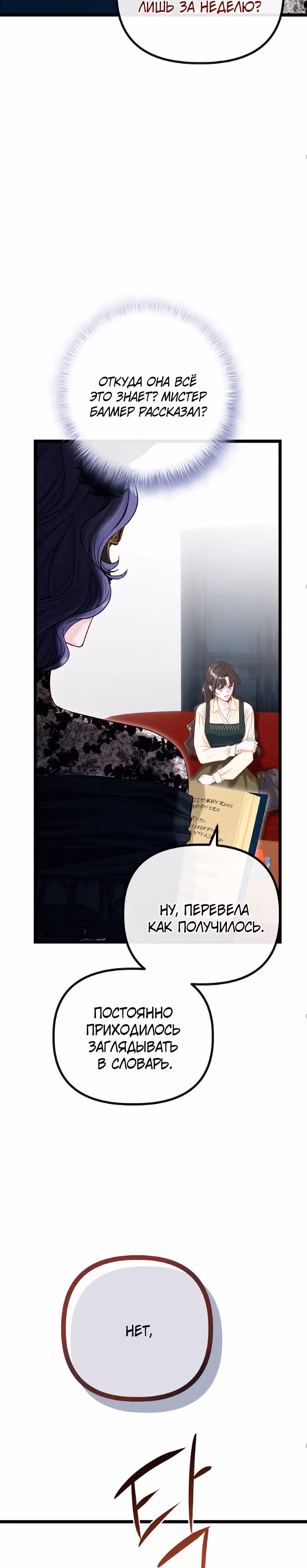 Однако, пожалуйста, спаси меня — Том 1 · Глава 2, страница 21