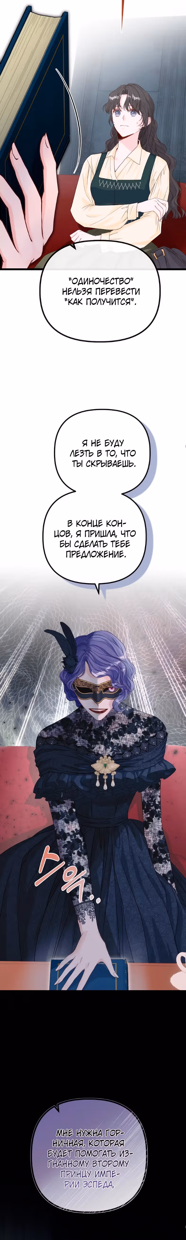 Однако, пожалуйста, спаси меня — Том 1 · Глава 2, страница 22