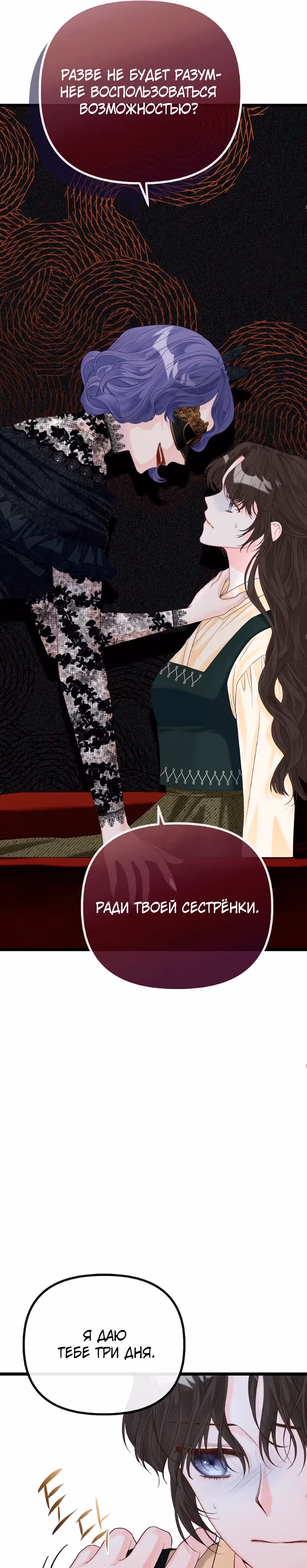 Однако, пожалуйста, спаси меня — Том 1 · Глава 2, страница 28