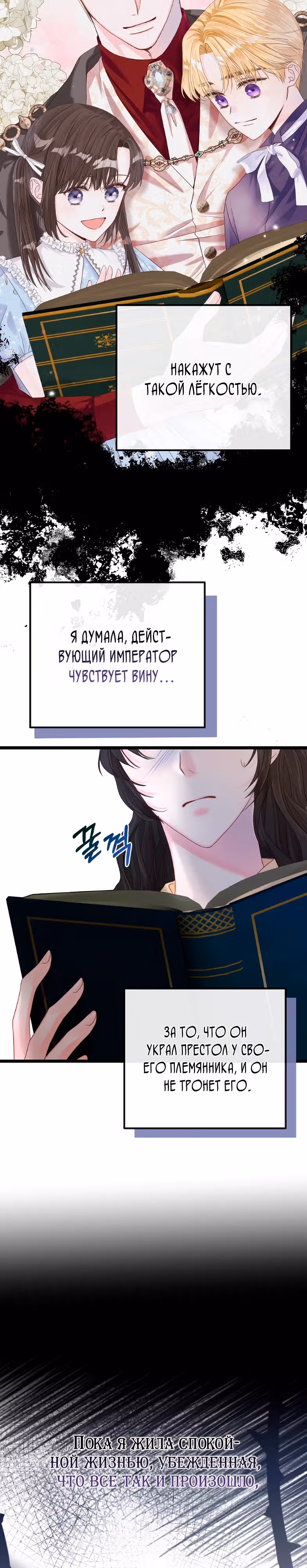 Однако, пожалуйста, спаси меня — Том 1 · Глава 2, страница 32
