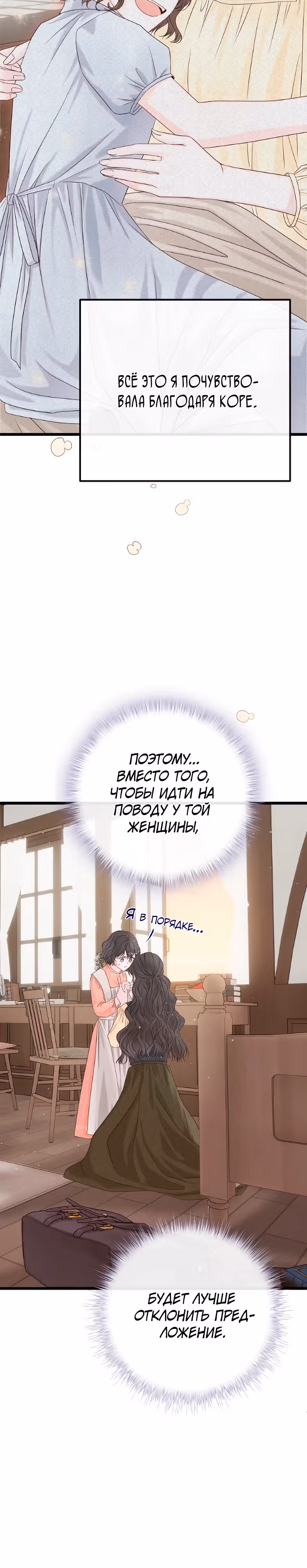 Однако, пожалуйста, спаси меня — Том 1 · Глава 2, страница 41