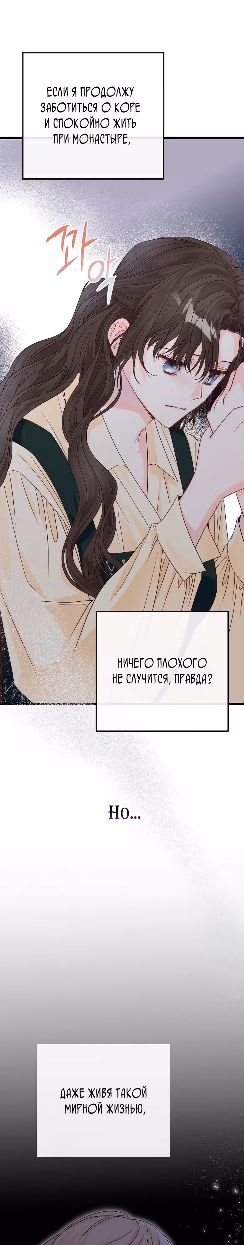Однако, пожалуйста, спаси меня — Том 1 · Глава 2, страница 42