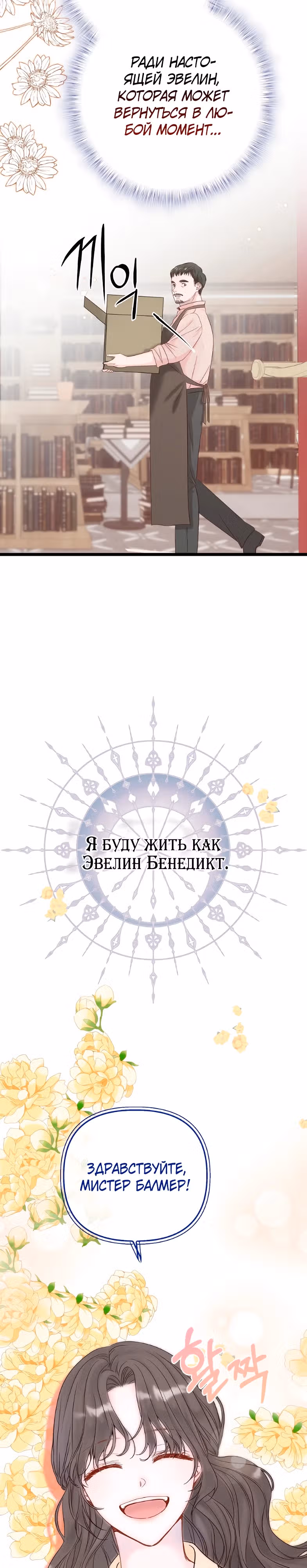 Однако, пожалуйста, спаси меня — Том 1 · Глава 2, страница 10