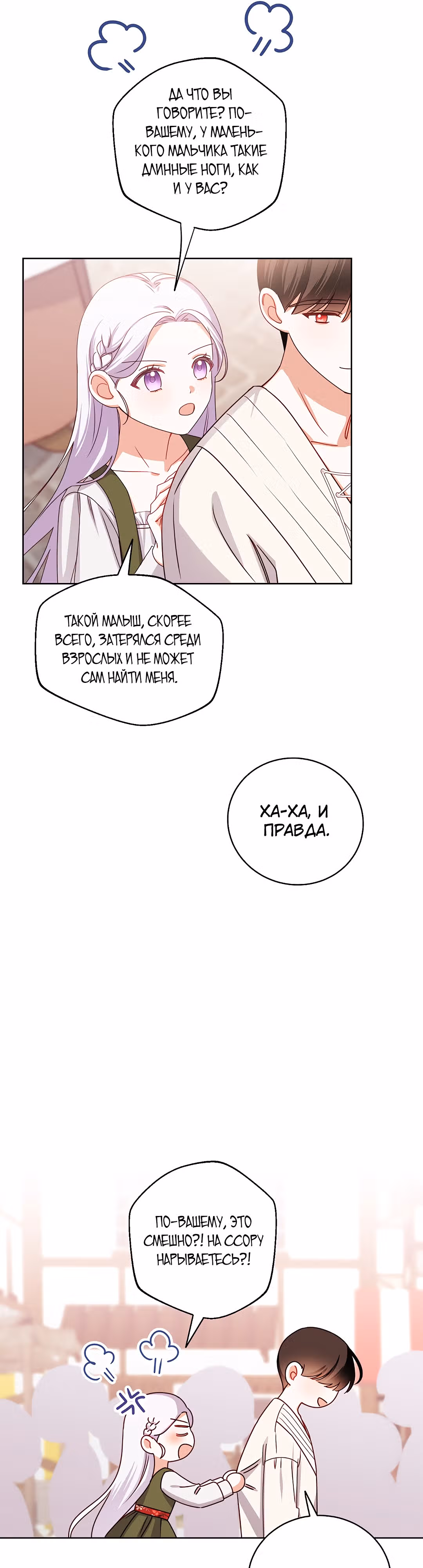 Всё о герцоге — Том 1 · Глава 10, страница 13