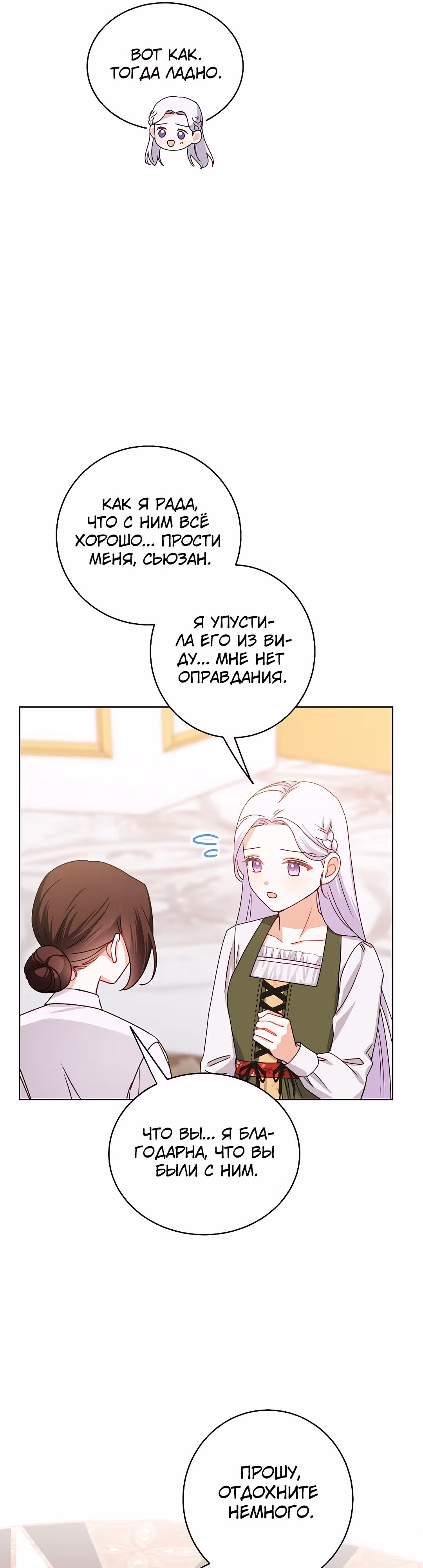 Всё о герцоге — Том 1 · Глава 10, страница 31