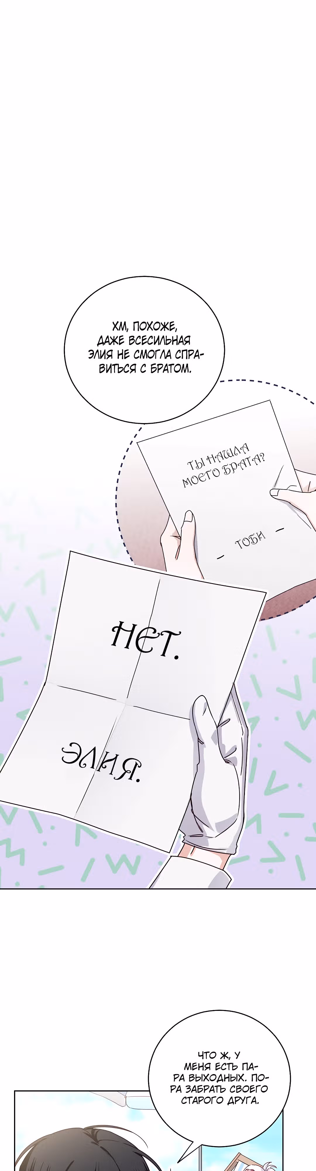 Всё о герцоге — Том 1 · Глава 10, страница 39