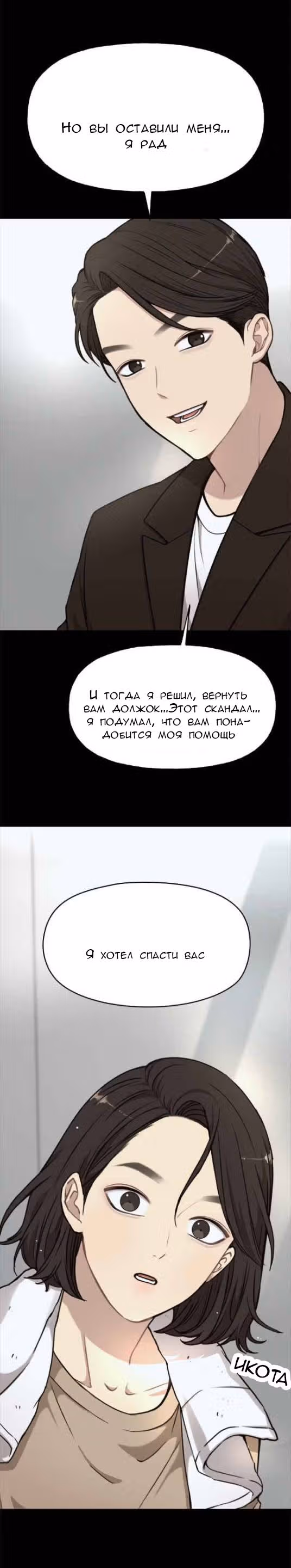 Модный мужчина — Том 1 · Глава 10, страница 34
