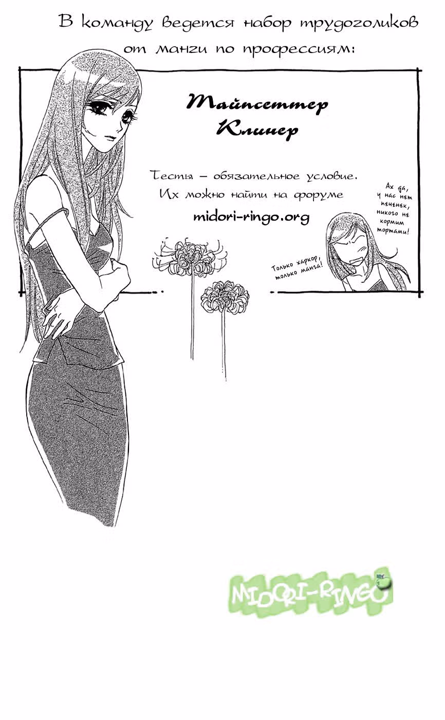 Я подарю тебе цветок — Том 3 · Глава 12, страница 36