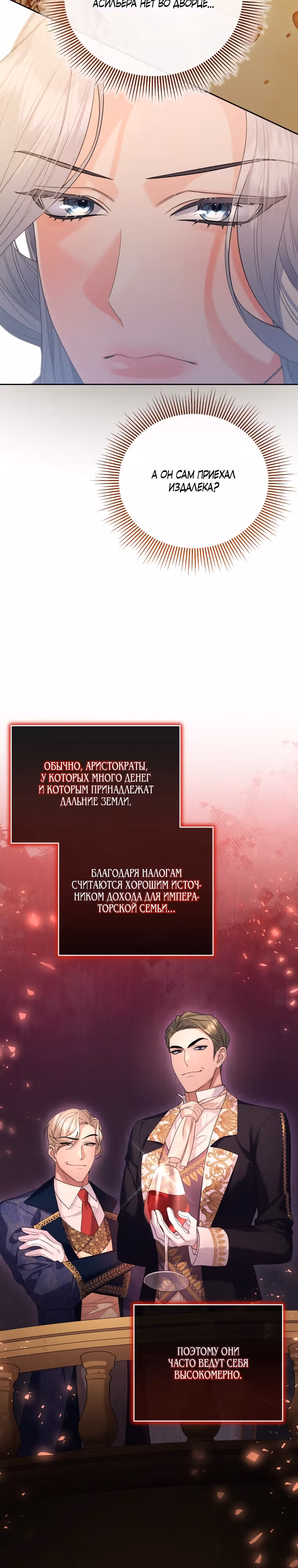 Разведись со мной, потому что я должна стать императрицей — Том 1 · Глава 32, страница 4