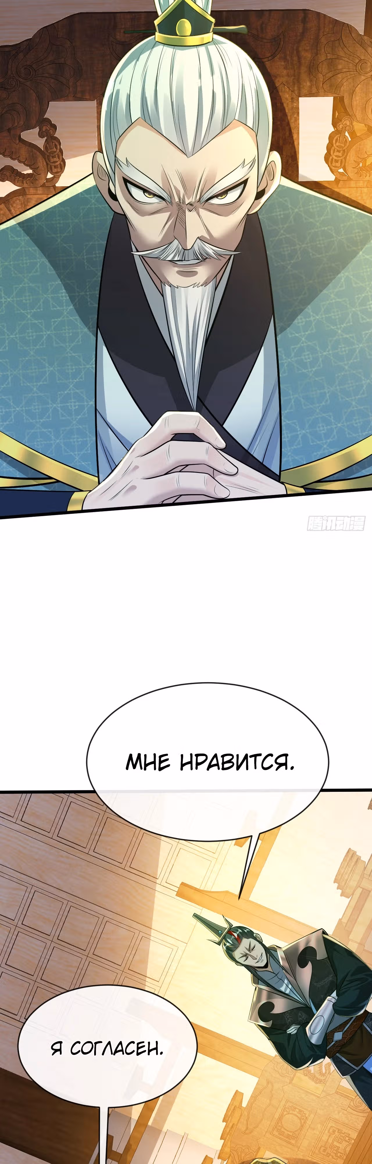 Легендарный учитель десяти императоров — Том 1 · Глава 197, страница 3