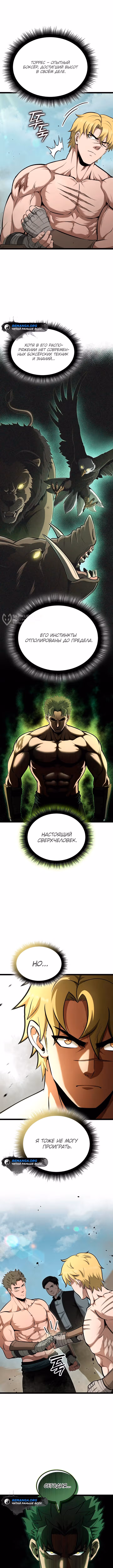 Возвращение боксёра — Том 1 · Глава 97, страница 3