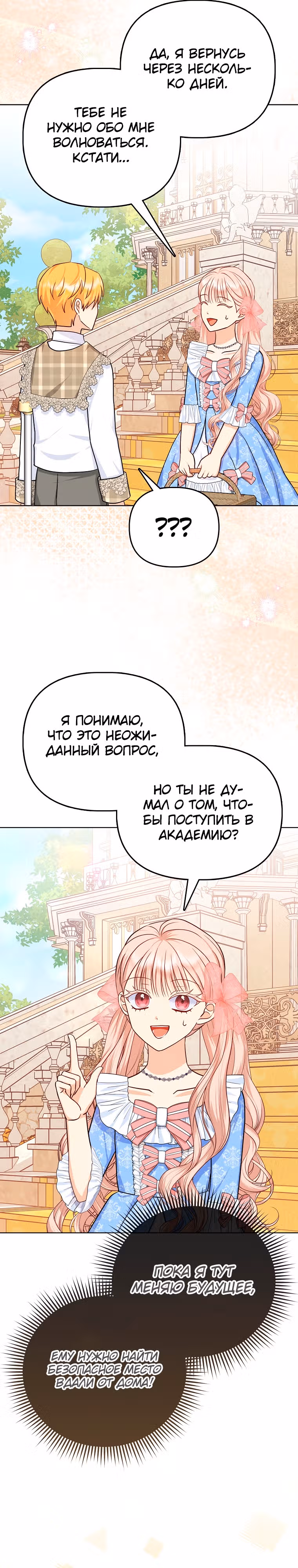 Я — любимица злодея — Том 1 · Глава 10, страница 2