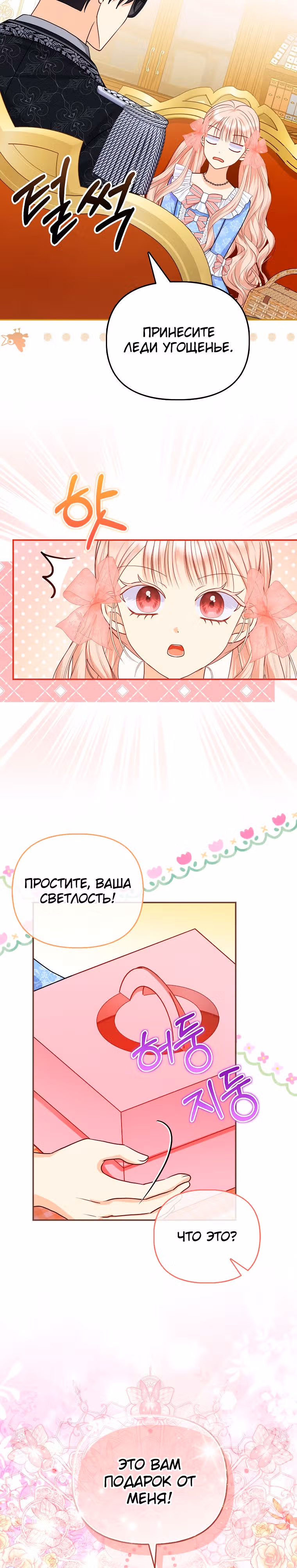 Я — любимица злодея — Том 1 · Глава 10, страница 13