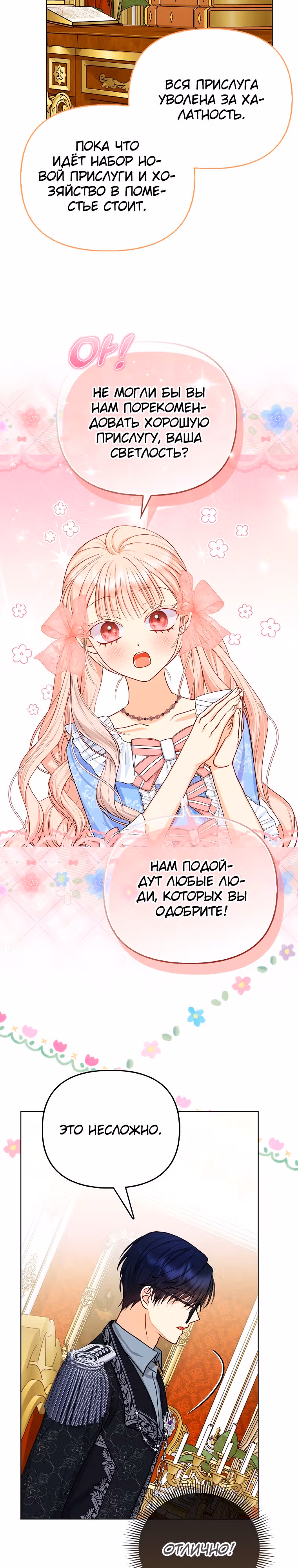 Я — любимица злодея — Том 1 · Глава 10, страница 22