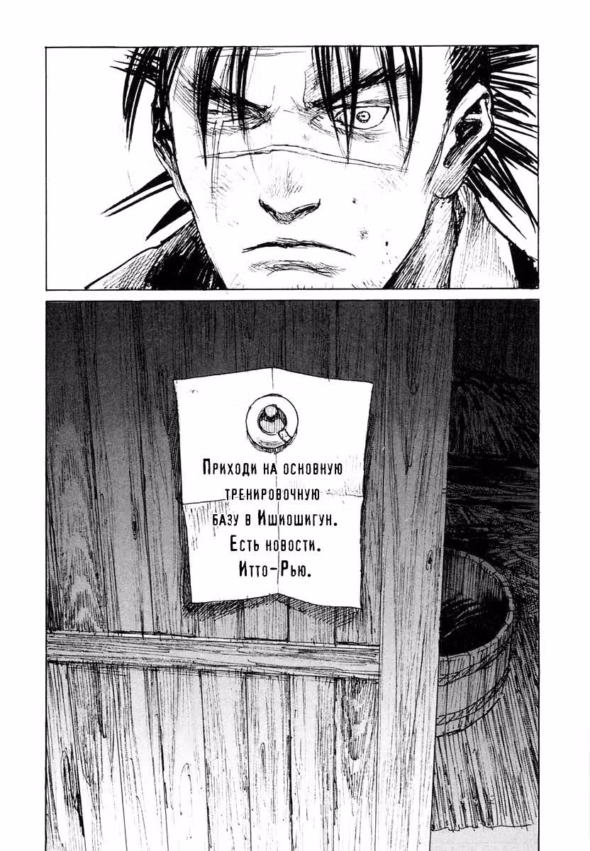 Клинок Бессмертного — Том 14 · Глава 86, страница 4