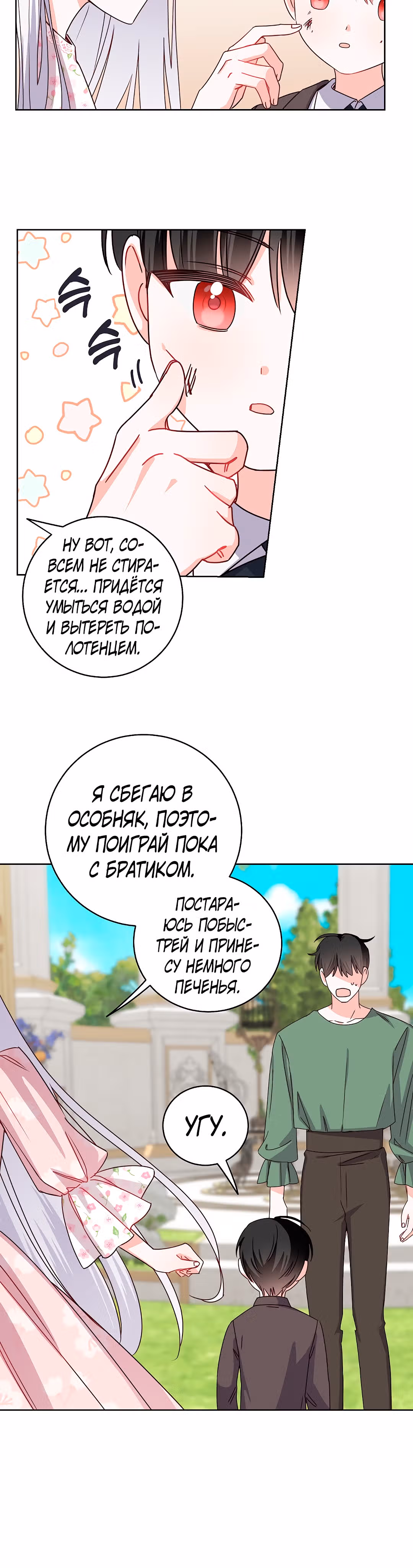 Всё о герцоге — Том 1 · Глава 11, страница 12