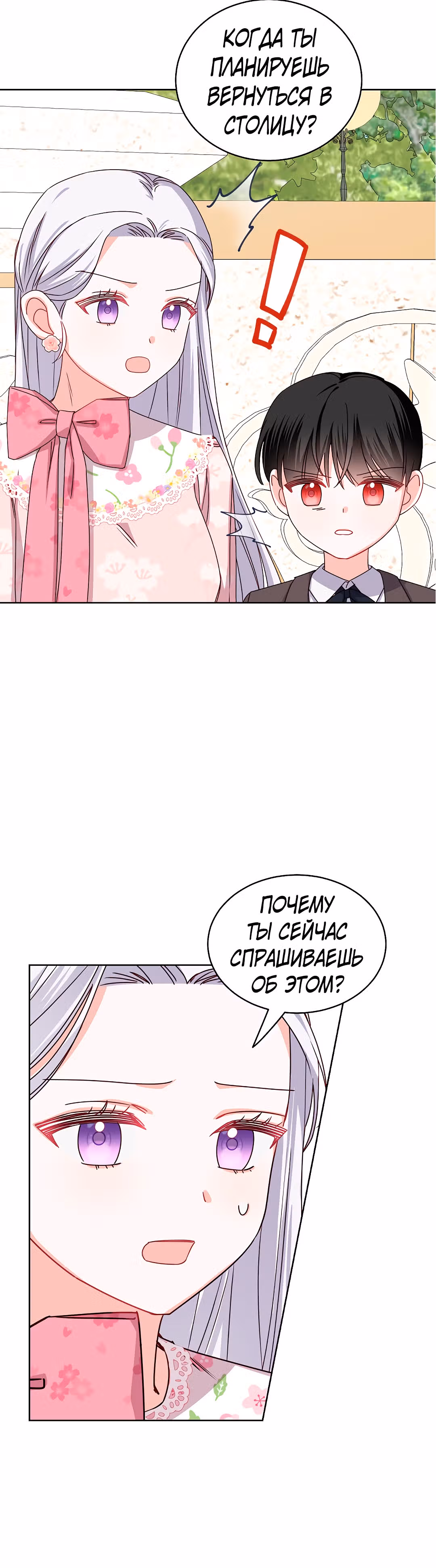 Всё о герцоге — Том 1 · Глава 11, страница 30