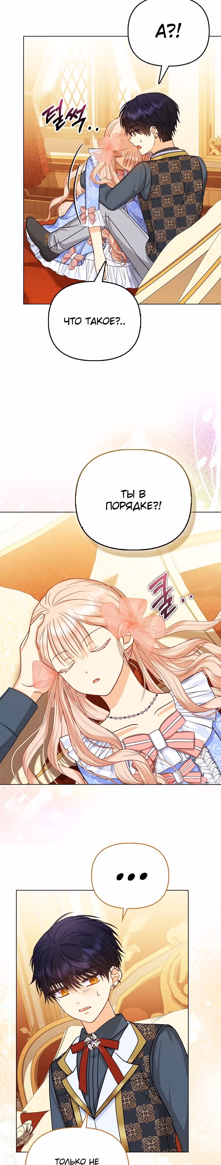 Я — любимица злодея — Том 1 · Глава 11, страница 18