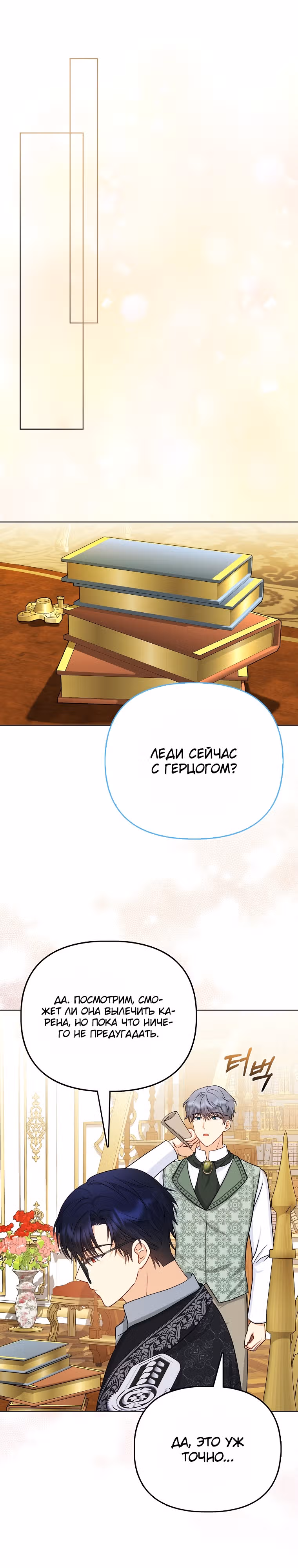 Я — любимица злодея — Том 1 · Глава 11, страница 20