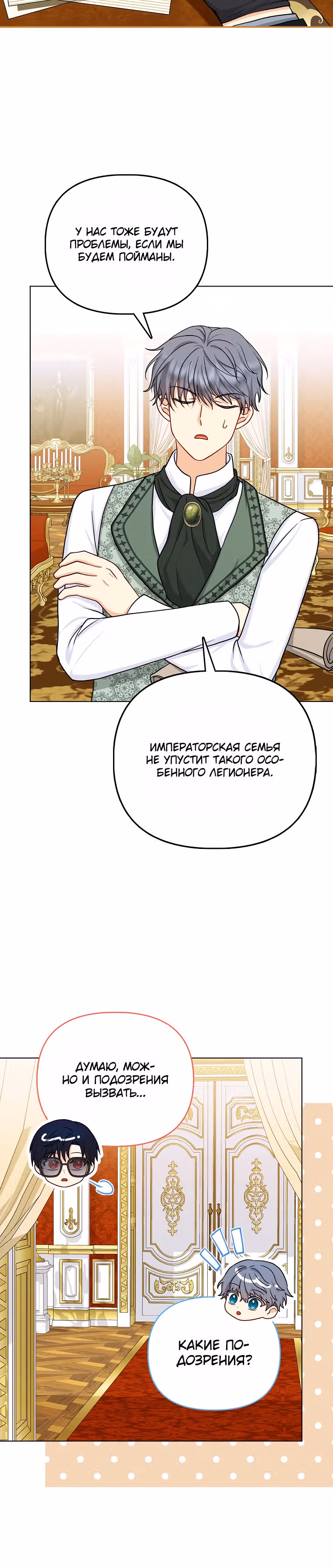 Я — любимица злодея — Том 1 · Глава 11, страница 24