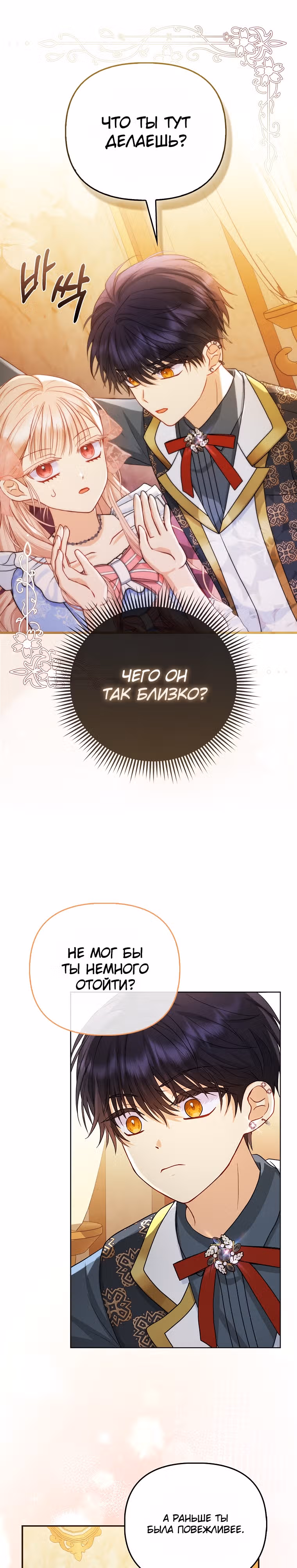 Я — любимица злодея — Том 1 · Глава 11, страница 6
