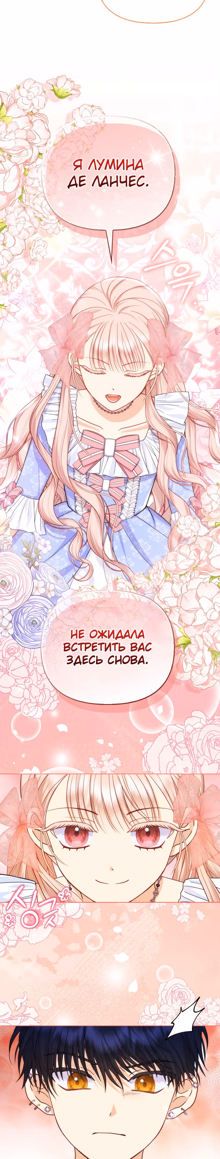 Я — любимица злодея — Том 1 · Глава 11, страница 8