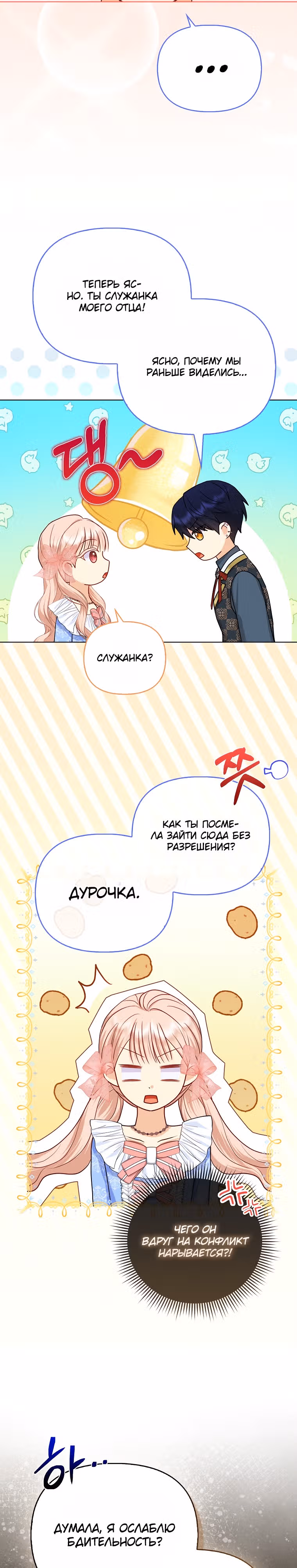 Я — любимица злодея — Том 1 · Глава 11, страница 9