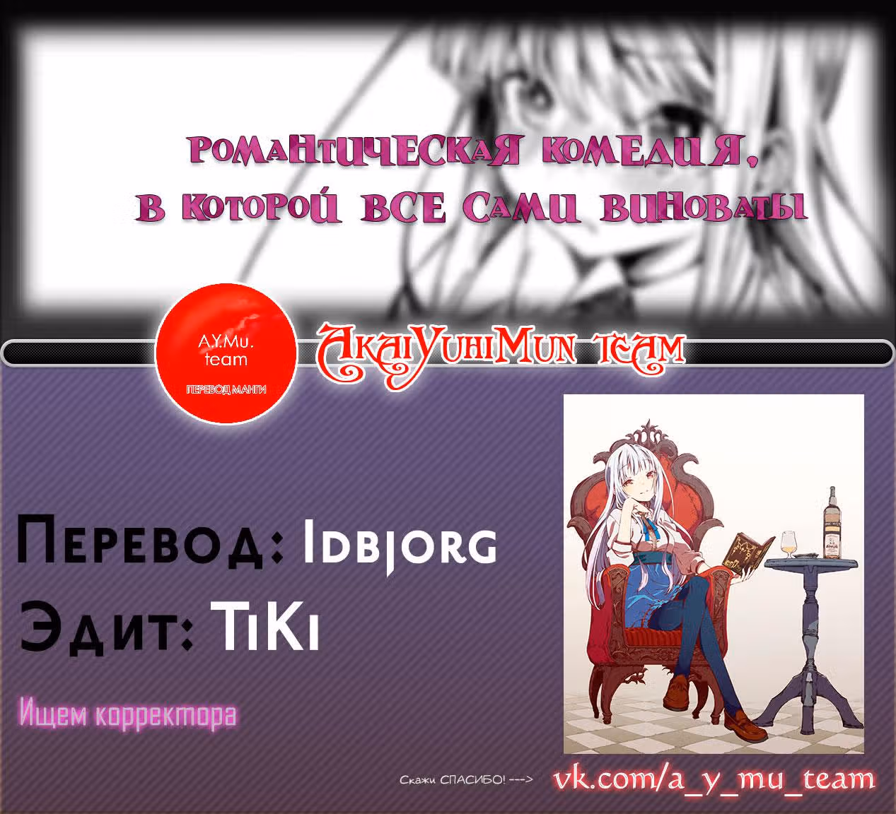 Романтическая комедия, в которой все сами виноваты — Том 1 · Глава 14, страница 12