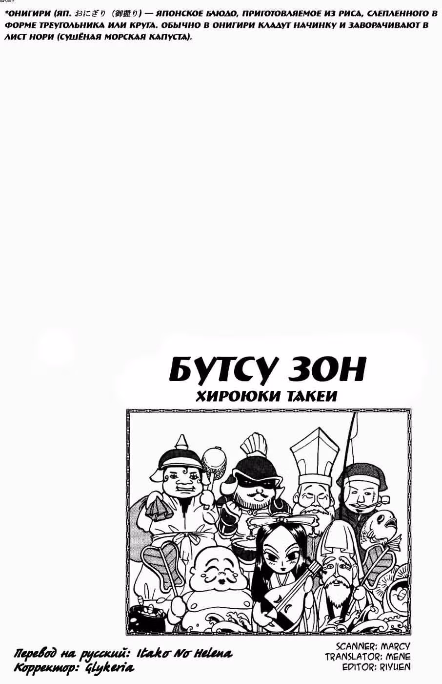Зона Будды — Том 1 · Глава 3, страница 21