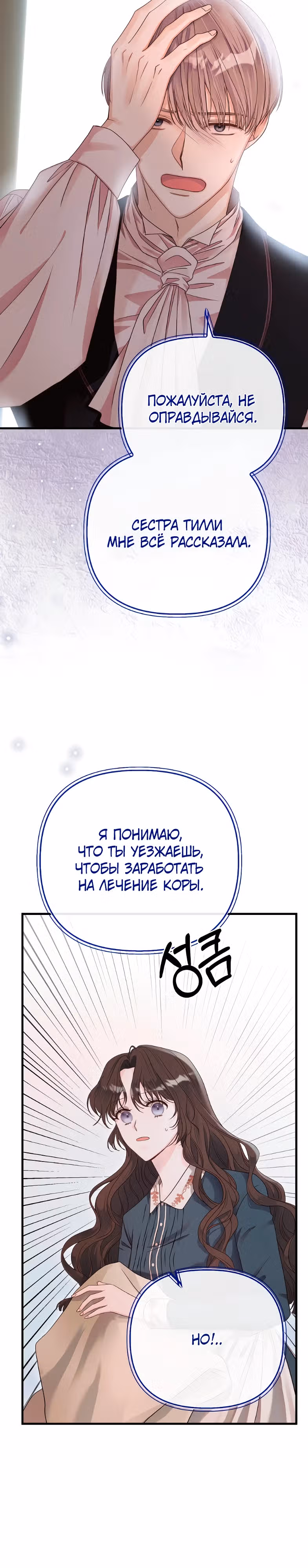 Однако, пожалуйста, спаси меня — Том 1 · Глава 3, страница 2