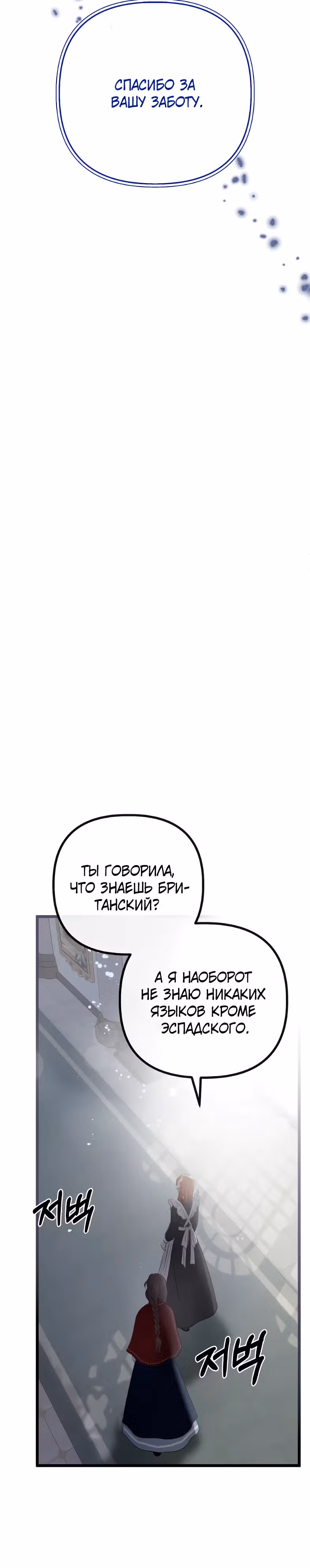 Однако, пожалуйста, спаси меня — Том 1 · Глава 3, страница 37