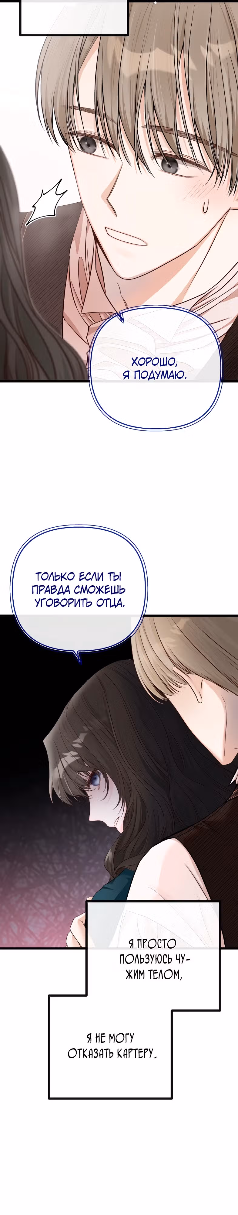 Однако, пожалуйста, спаси меня — Том 1 · Глава 3, страница 9