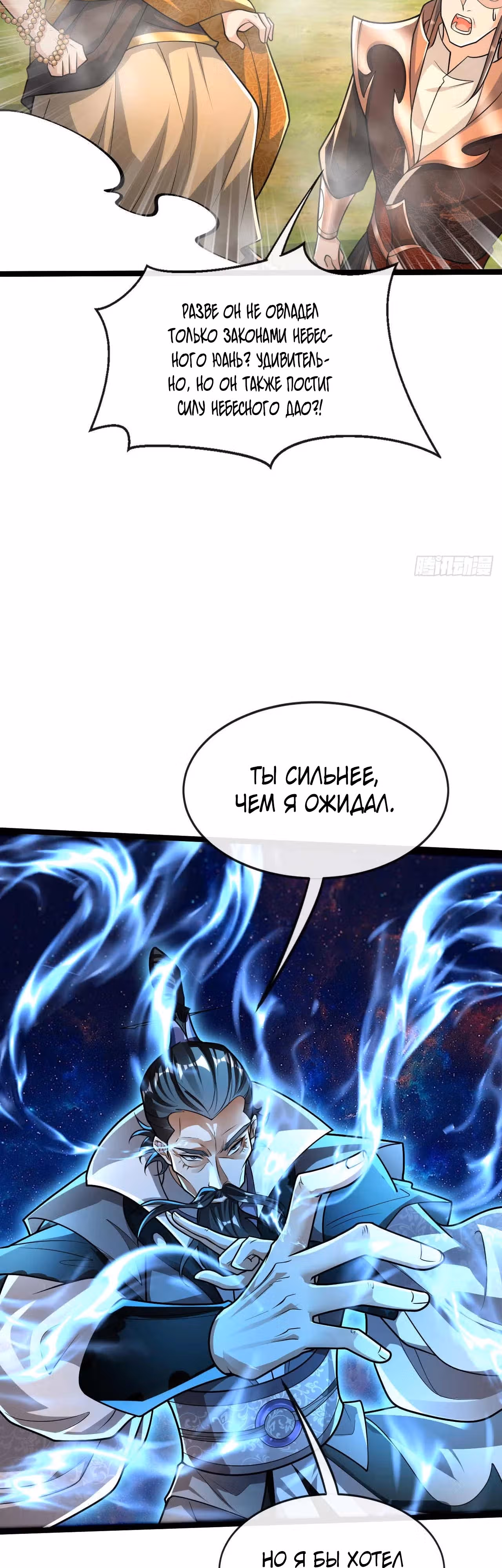 Легендарный учитель десяти императоров — Том 1 · Глава 199, страница 17