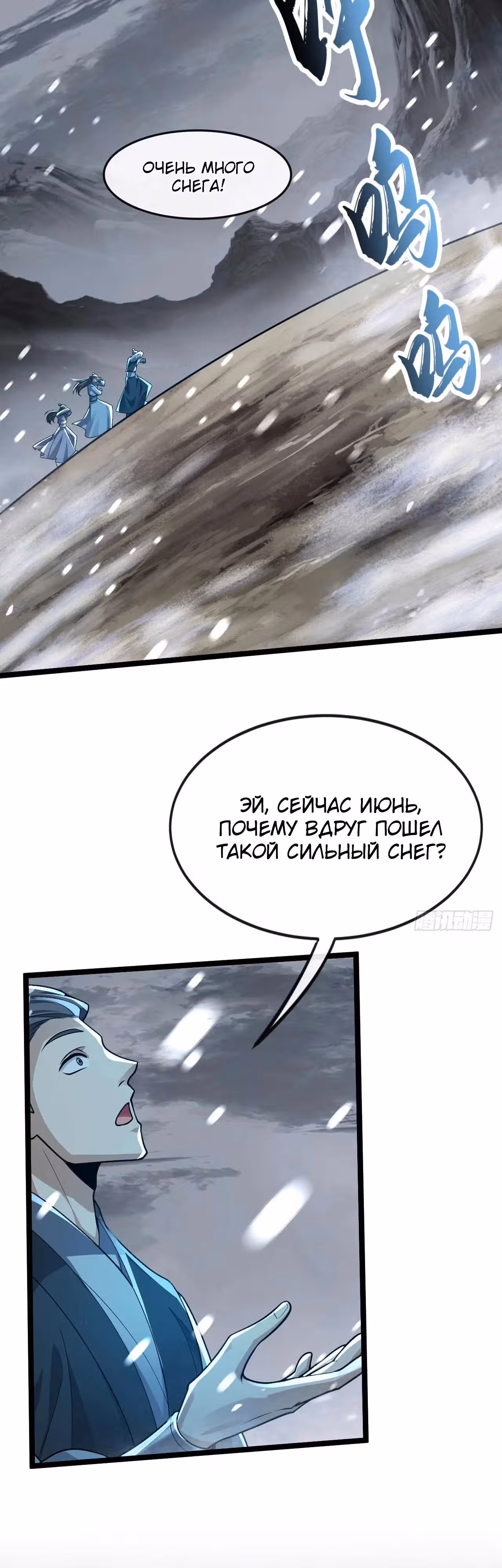 Легендарный учитель десяти императоров — Том 1 · Глава 199, страница 23