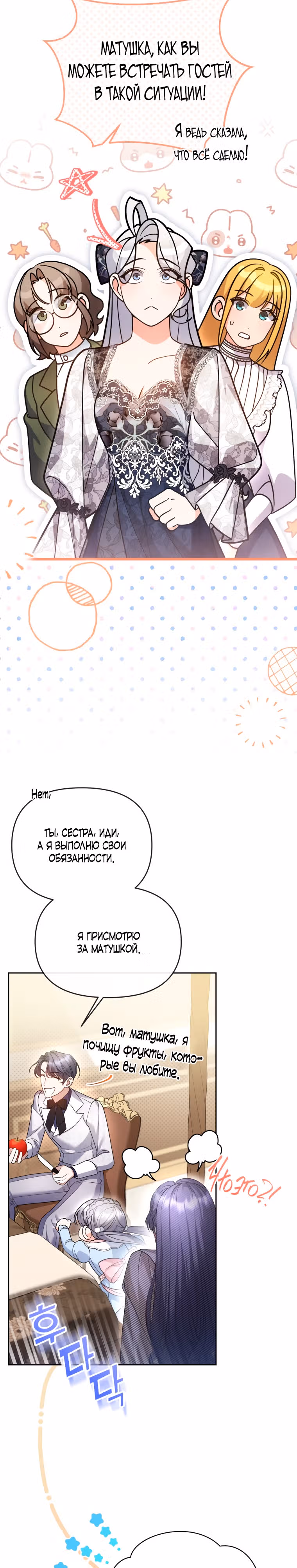 Разведись со мной, потому что я должна стать императрицей — Том 1 · Глава 35, страница 12