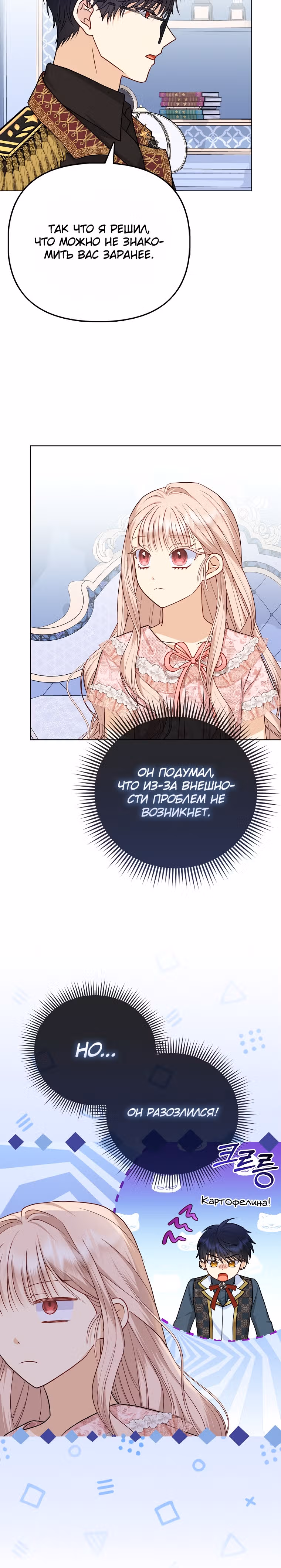 Я — любимица злодея — Том 1 · Глава 12, страница 15