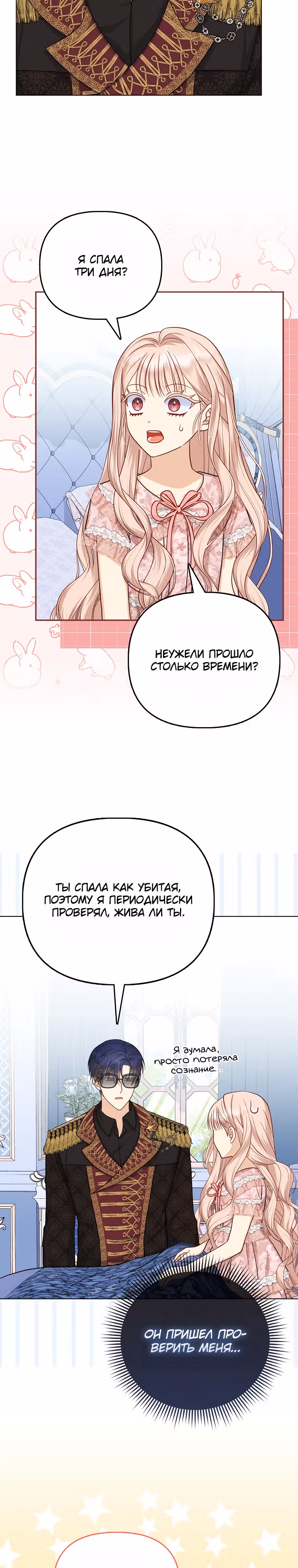 Я — любимица злодея — Том 1 · Глава 12, страница 3